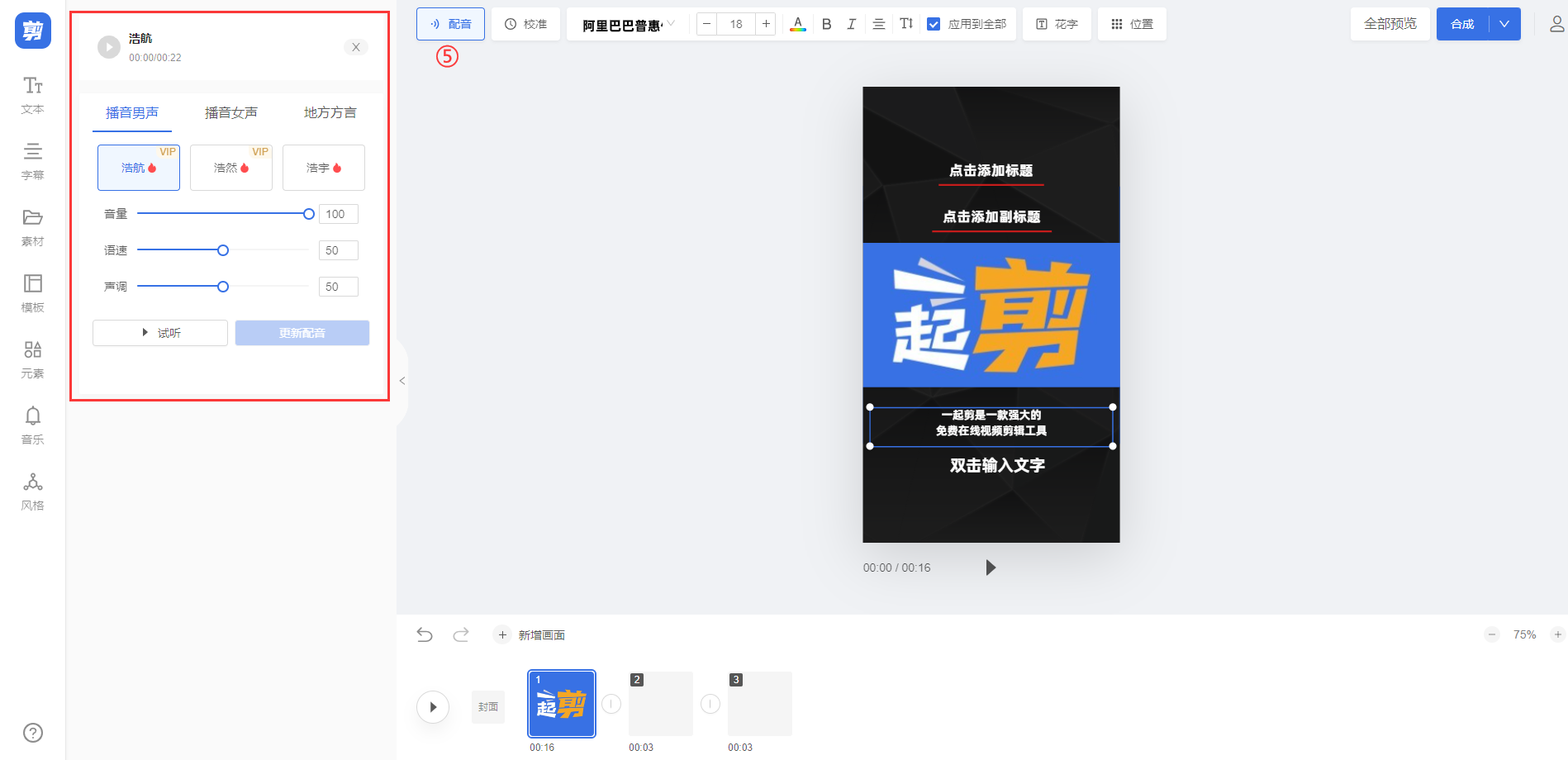 “一起剪”用户使用指南